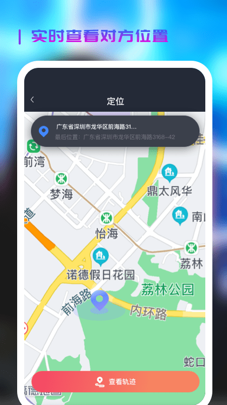 微见手机定位截图1 微见手机定位截图1