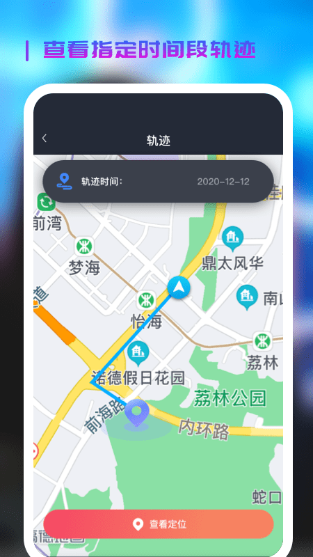 微见手机定位截图2 微见手机定位截图2