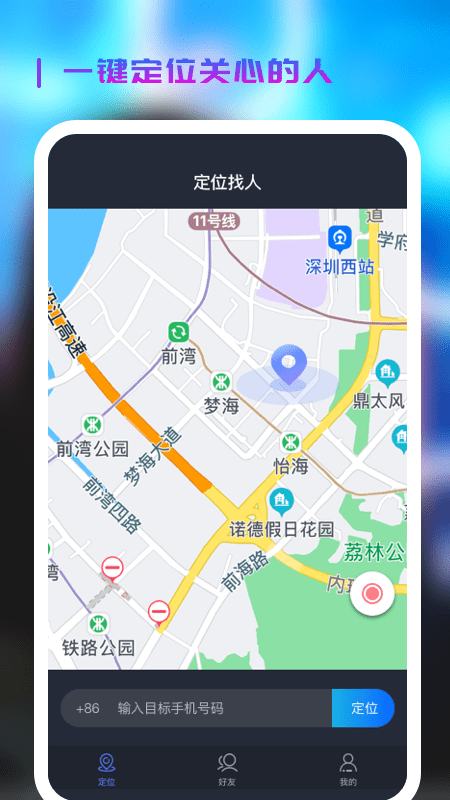 微见手机定位截图3 微见手机定位截图3