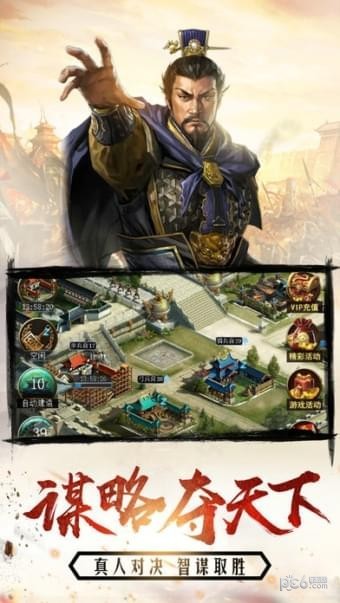 三国志群雄传 9.8.2.1截图1