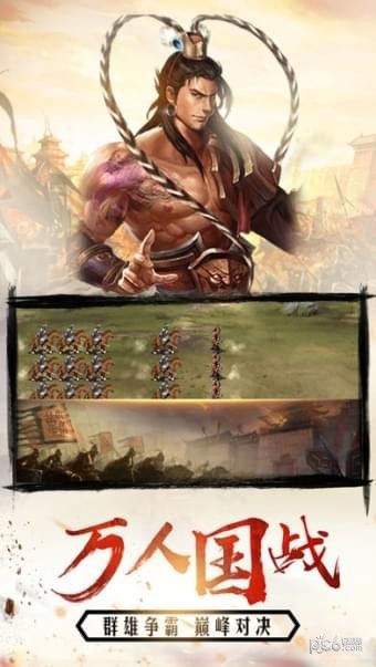 三国志群雄传 9.8.2.1截图2