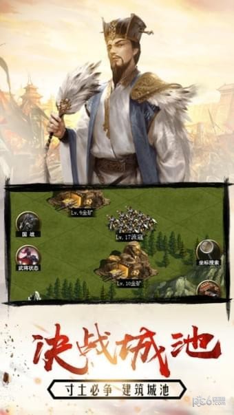 三国志群雄传 9.8.2.1截图4