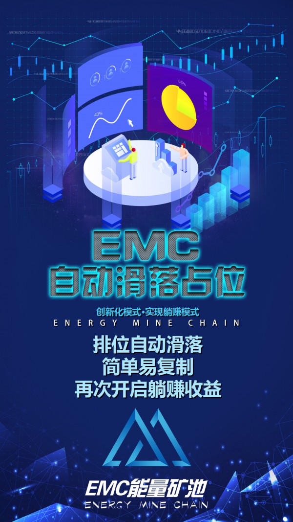 EMC挖矿截图1