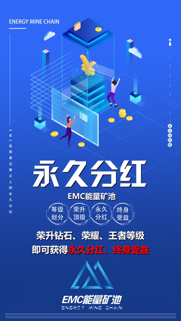 EMC挖矿截图3