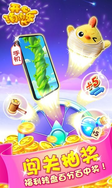 开心消消乐 1.77截图1