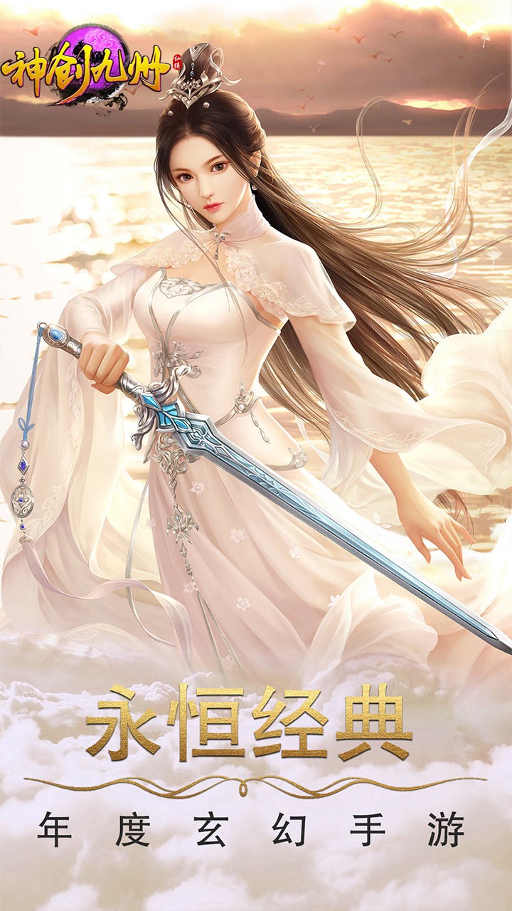 神创九州（修仙之战） 1.0.0截图1