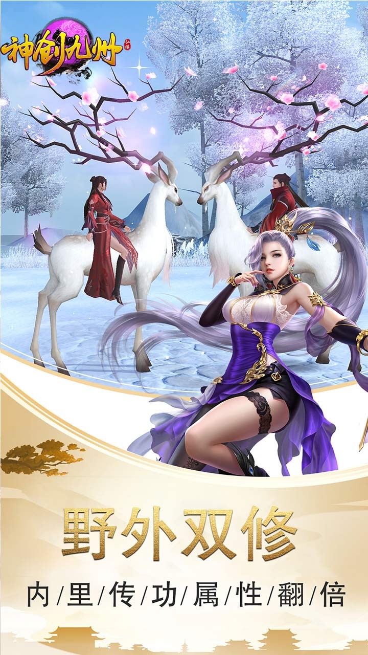 神创九州（修仙之战） 1.0.0截图2