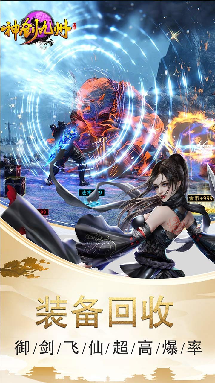 神创九州（修仙之战） 1.0.0截图4