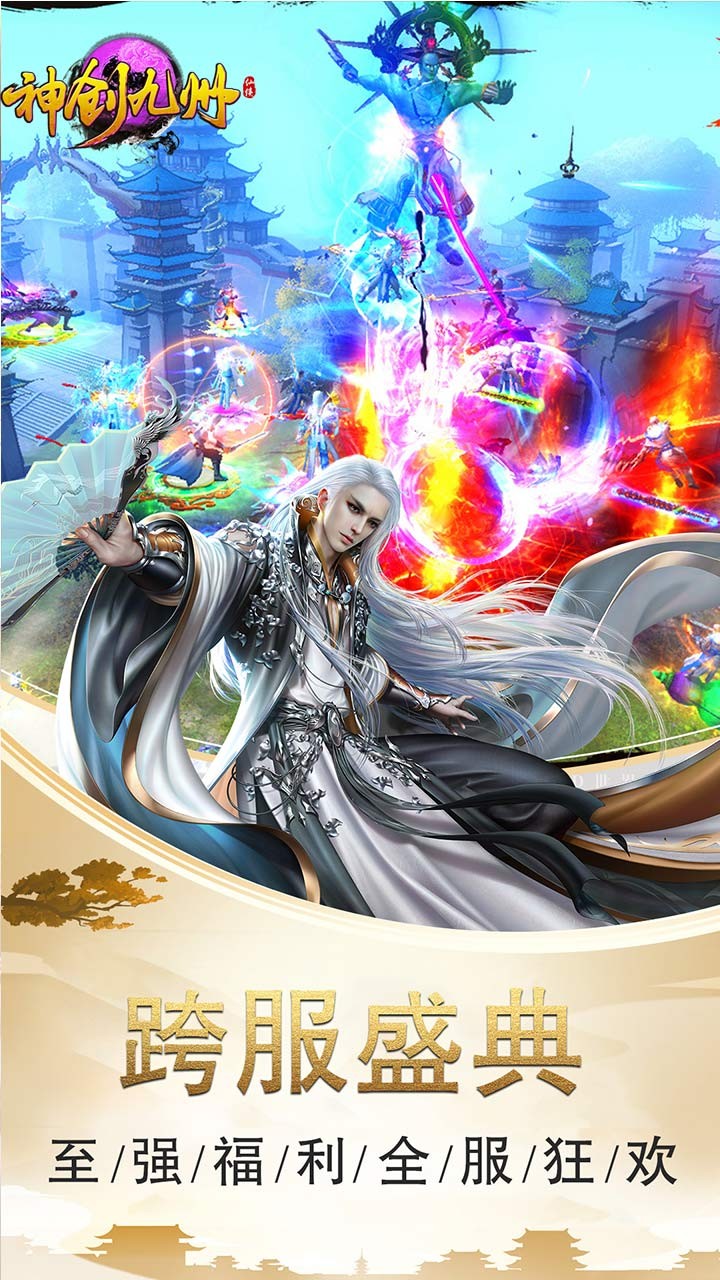 神创九州（修仙之战） 1.0.0截图5