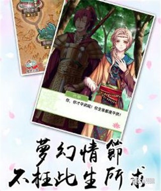 恋之南朝截图2 恋之南朝截图2