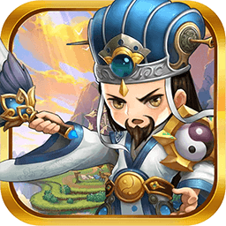 三国挂机英雄（新版）ios版 1.0.0