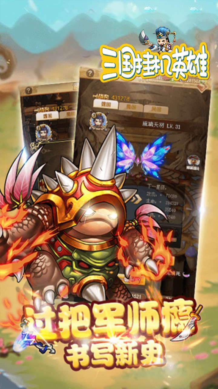 三国挂机英雄(新版)ios版 1.0.0截图2 三国挂机英雄(新版)ios版 1.0.0截图2