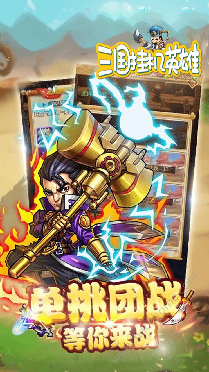 三国挂机英雄(新版)ios版 1.0.0截图3 三国挂机英雄(新版)ios版 1.0.0截图3