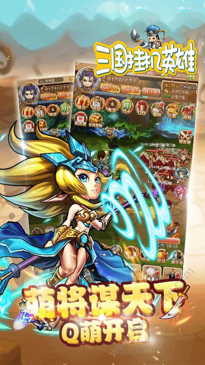 三国挂机英雄(新版)ios版 1.0.0截图4 三国挂机英雄(新版)ios版 1.0.0截图4