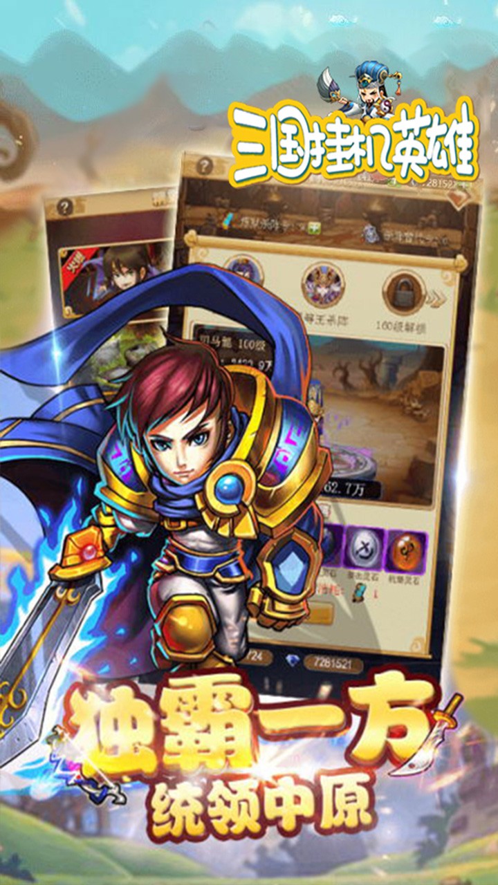 三国挂机英雄(新版)ios版 1.0.0截图5 三国挂机英雄(新版)ios版 1.0.0截图5