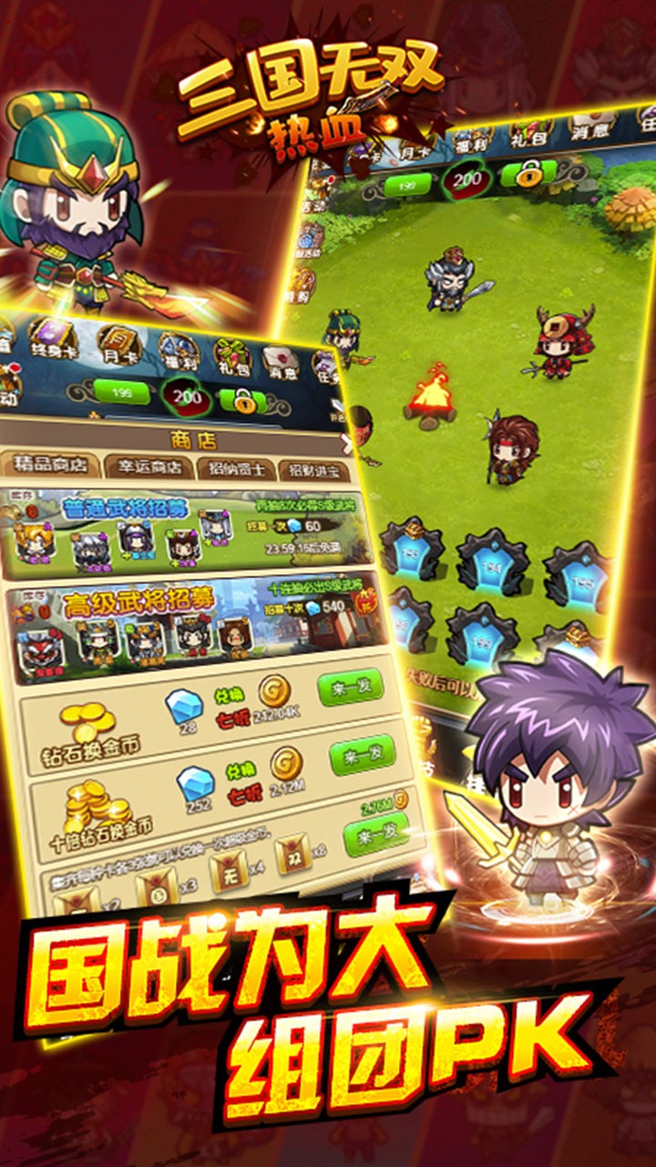 热血三国无双 1.0截图3 热血三国无双 1.0截图3