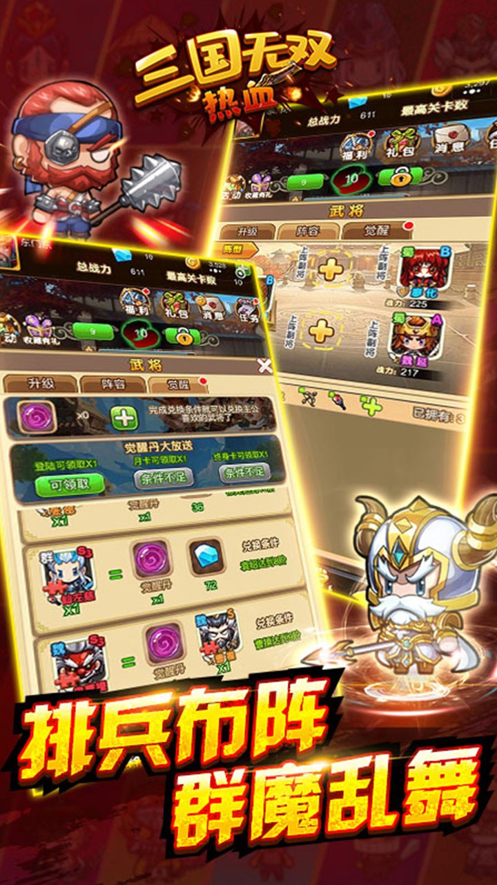 热血三国无双 1.0截图4 热血三国无双 1.0截图4