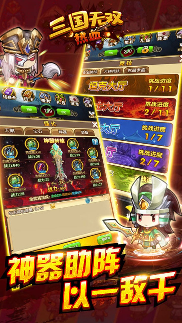 热血三国无双 1.0截图5 热血三国无双 1.0截图5
