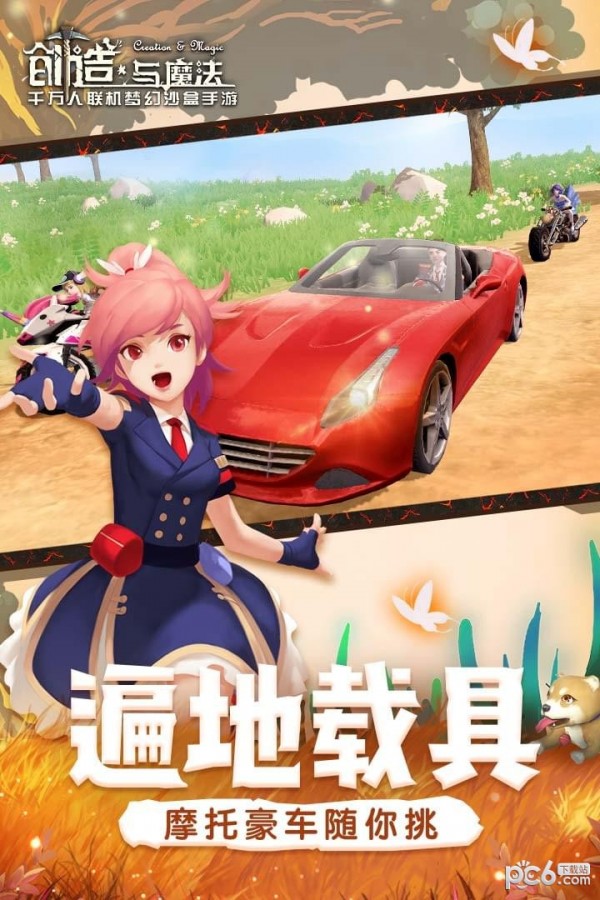 创造与魔法九游版 1.0.0120截图2