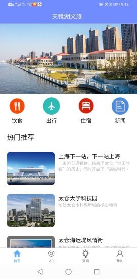 天镜湖文旅截图5