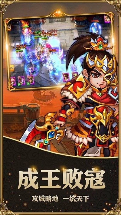 三国帮萌将版 1.0截图1