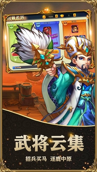 三国帮萌将版 1.0截图2