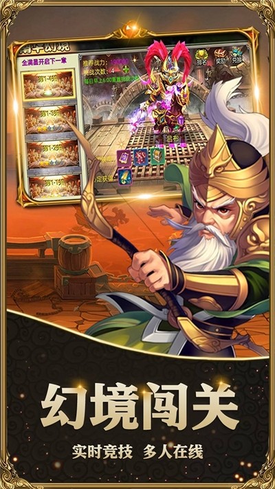 三国帮萌将版 1.0截图3