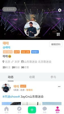 JayCn周杰伦中文网截图4