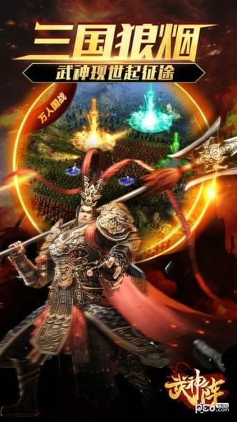 武神阵截图4