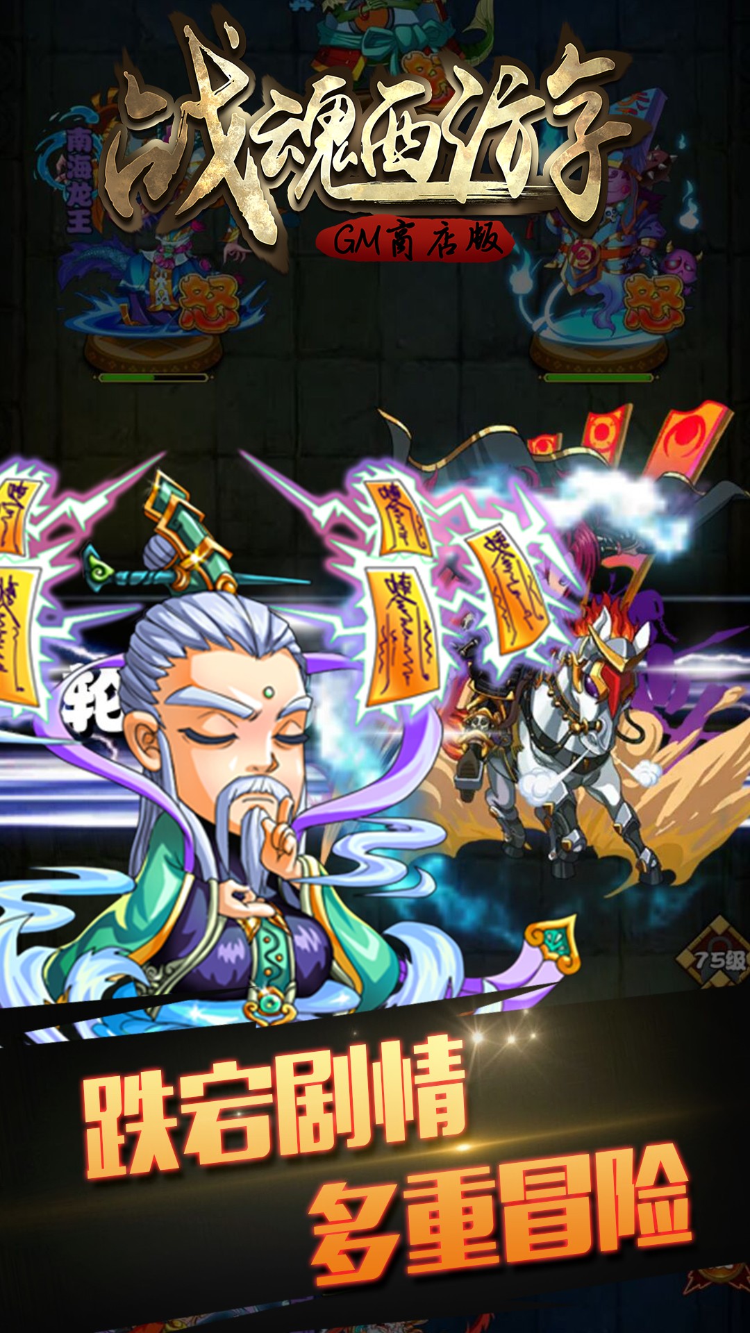 战魂西游BT(GM商店版) 1.0.1截图5 战魂西游BT(GM商店版) 1.0.1截图5