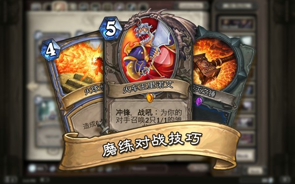 炉石传说平板版 14.6.31918截图2