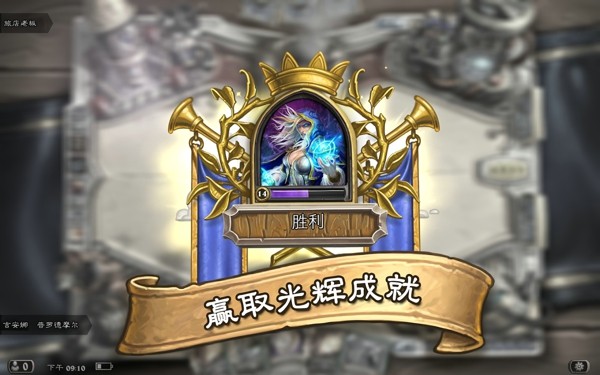 炉石传说平板版 14.6.31918截图5