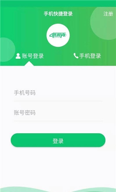 拼拼货司机端截图2