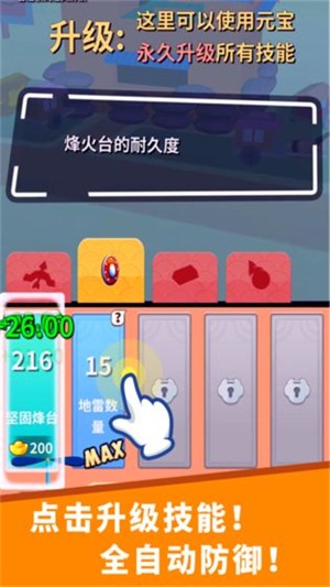 小兵来拆家 16.1.101截图3 小兵来拆家 16.1.101截图3