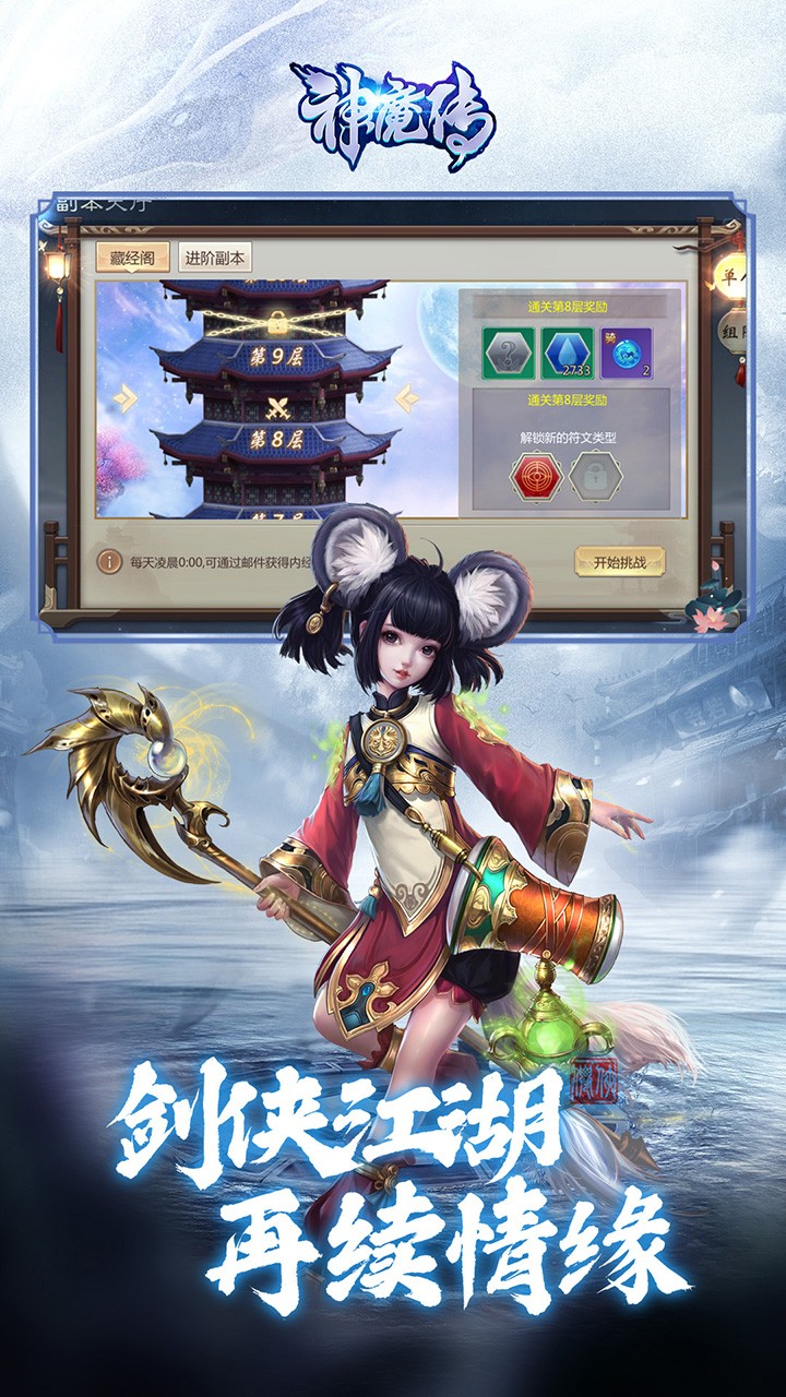 神魔传（一剑成神） 1.0.1截图4