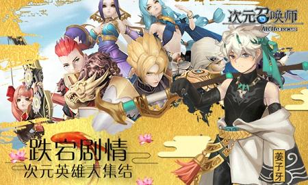 次元召唤师手游小米版 v2.0.4 安卓版截图3