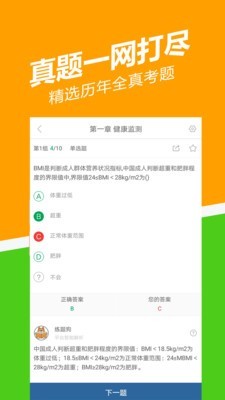 健康管理师练题狗截图2