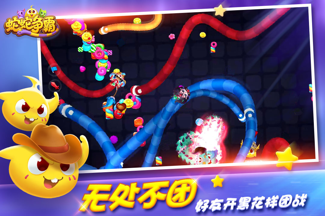 蛇蛇争霸手游2019版 v4.5 安卓版截图2 蛇蛇争霸手游2019版 v4.5 安卓版截图2