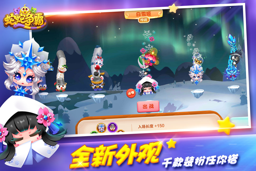 蛇蛇争霸手游2019版 v4.5 安卓版截图4 蛇蛇争霸手游2019版 v4.5 安卓版截图4