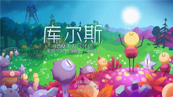 库尔斯截图1