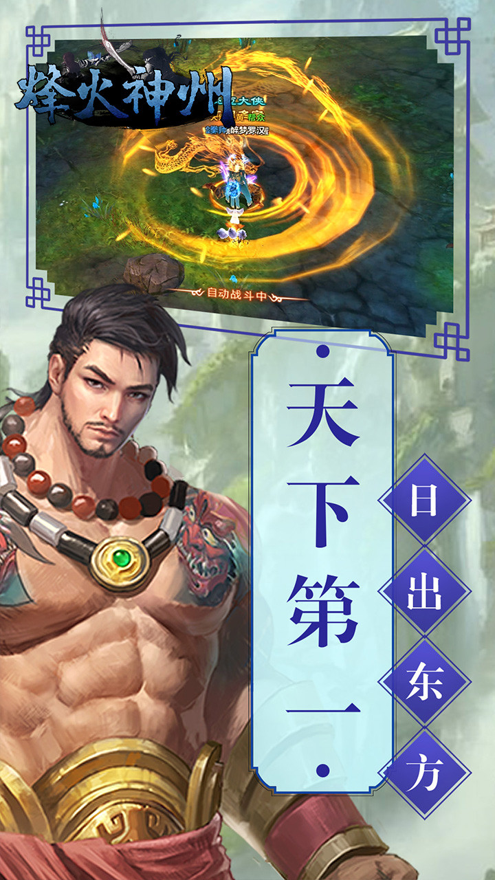 烽火神州ios版 1.0.702截图1 烽火神州ios版 1.0.702截图1