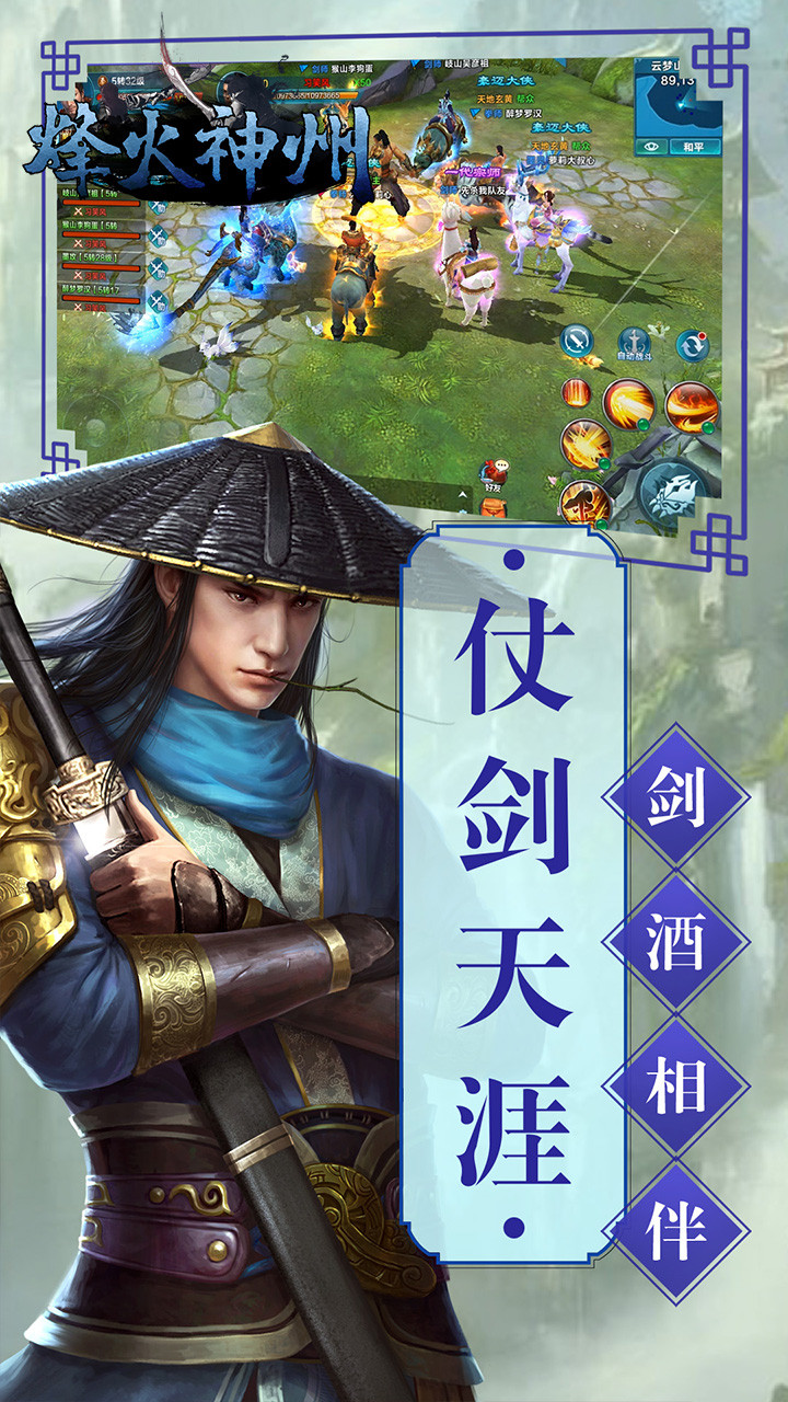 烽火神州ios版 1.0.702截图2 烽火神州ios版 1.0.702截图2
