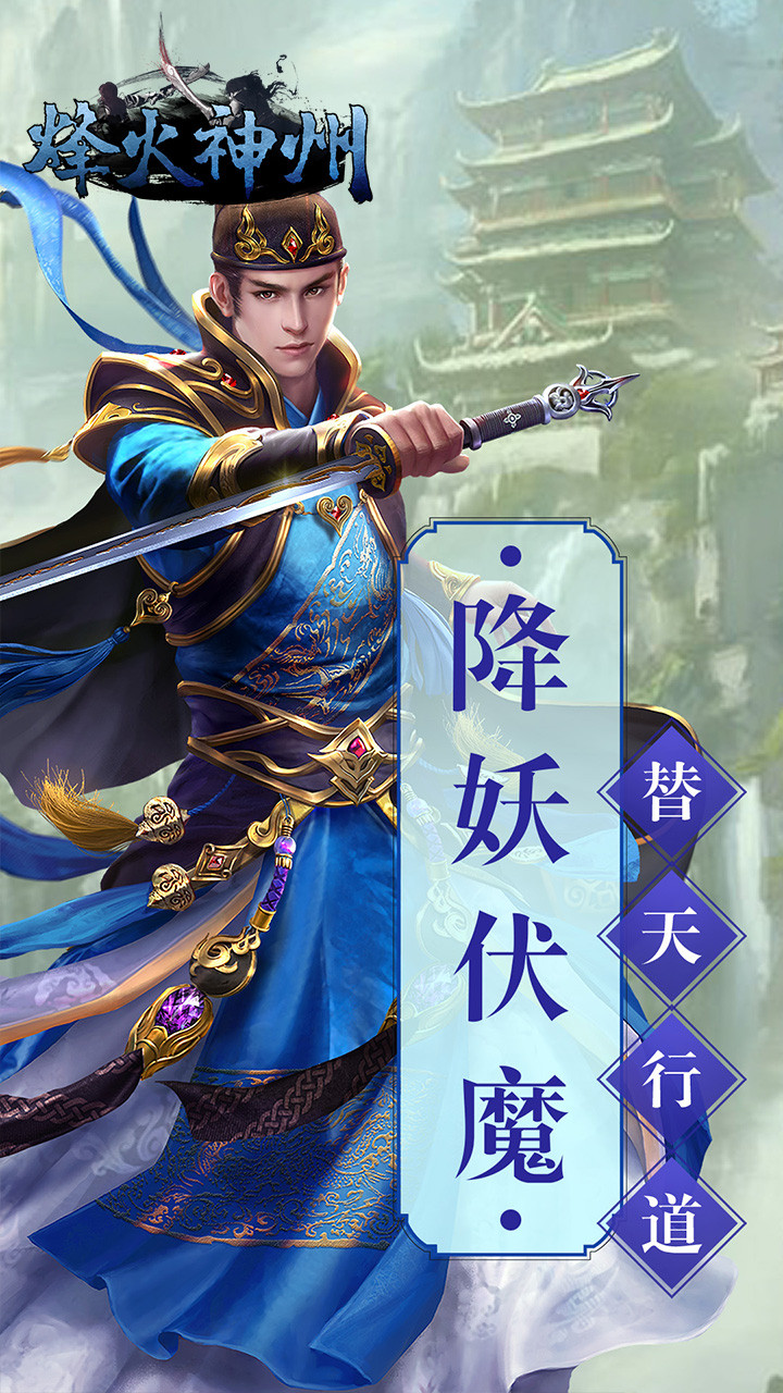 烽火神州ios版 1.0.702截图4 烽火神州ios版 1.0.702截图4