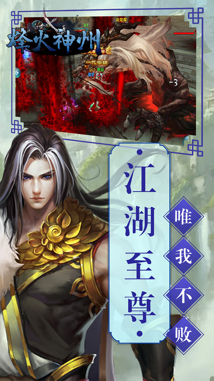 烽火神州ios版 1.0.702截图5 烽火神州ios版 1.0.702截图5