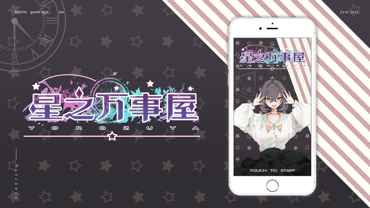 星之万事屋 v1.0.18.0 安卓版截图3