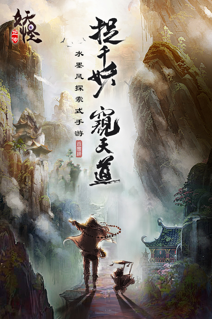 妖怪正传破解版 v1.15.001 最新版截图1