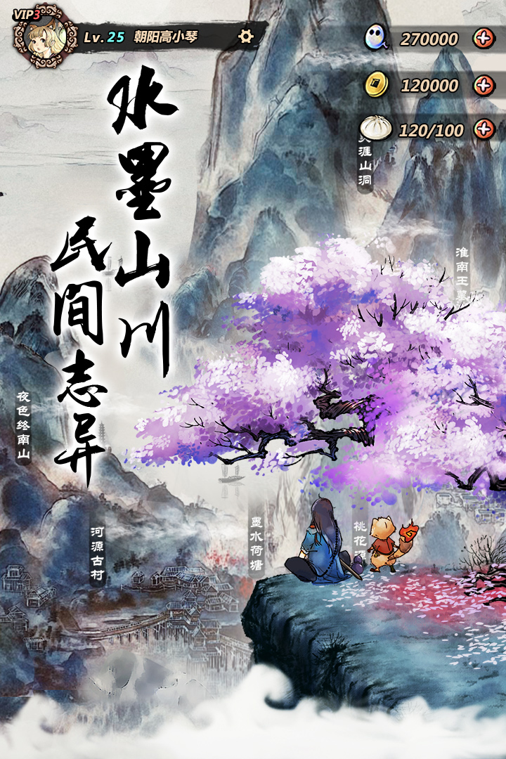 妖怪正传破解版 v1.15.001 最新版截图3