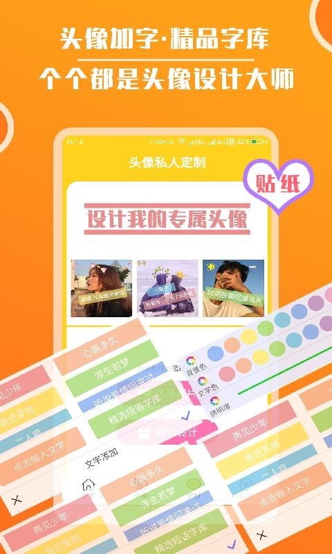 QQ头像助手截图3 QQ头像助手截图3