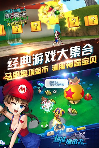 超能继承者百度版 1.0.8截图4 超能继承者百度版 1.0.8截图4