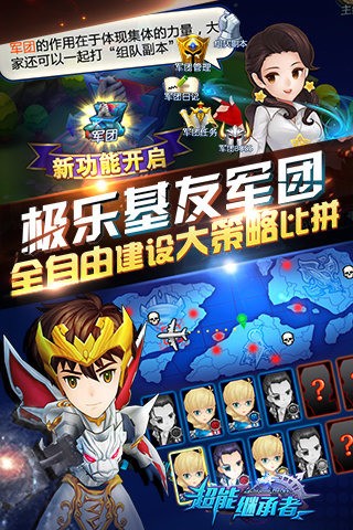 超能继承者百度版 1.0.8截图5 超能继承者百度版 1.0.8截图5